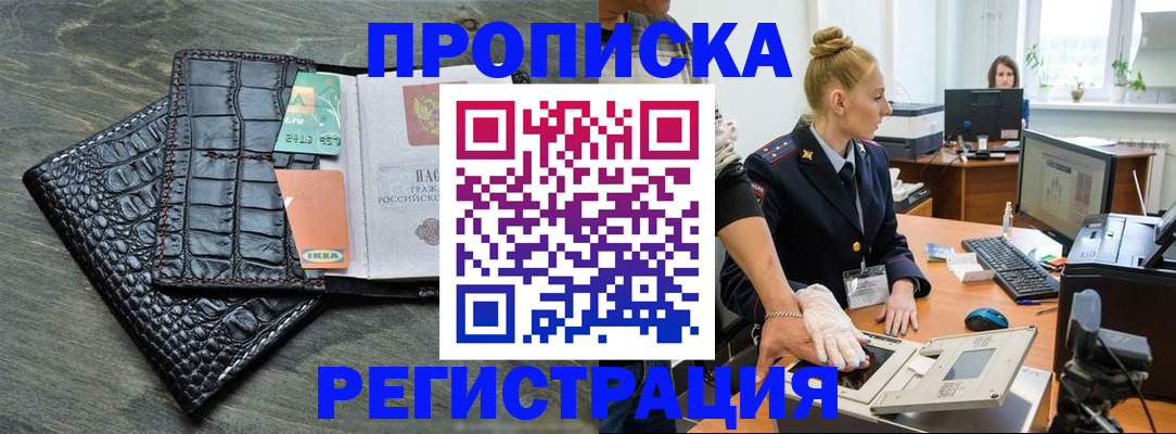временная прописка в Иланском