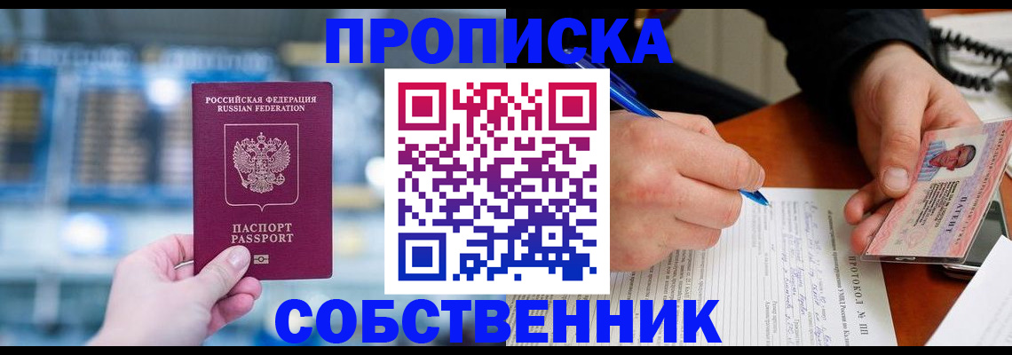 временная регистрация для всех в Иланском