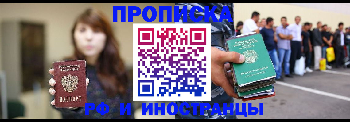 временная прописка в Иланском